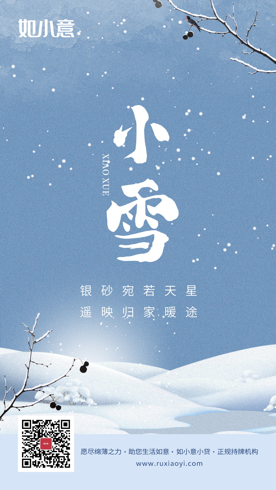 2022.11.22-小雪.png