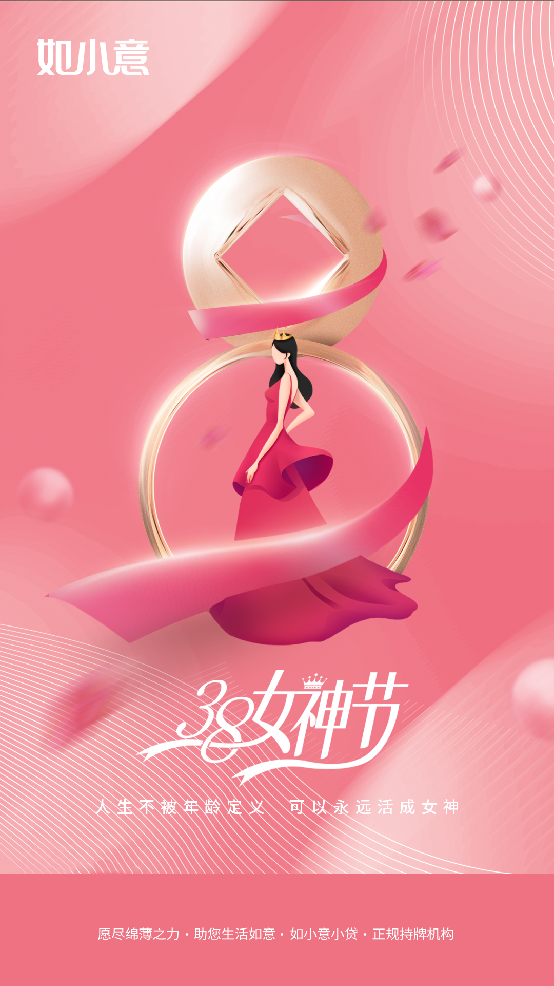 无水印2023.03.08-妇女节.png